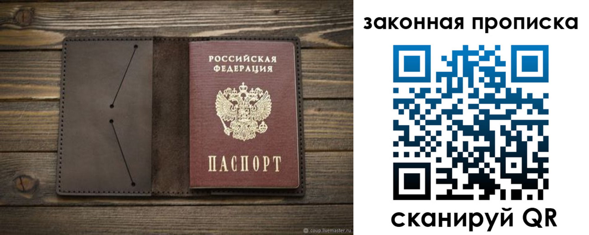 прописка в Александрове